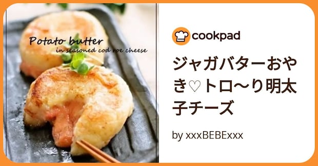 ジャガバターおやき♡トロ~り明太子チーズ by xxxBEBExxx