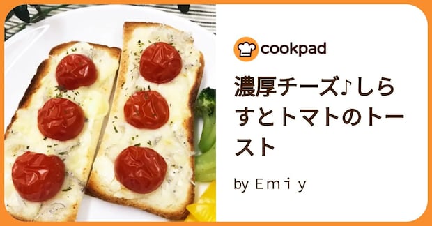 濃厚チーズ♪しらすとトマトのトースト by Emiy