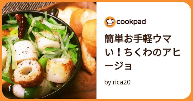 簡単お手軽ウマい!ちくわのアヒージョ by rica20