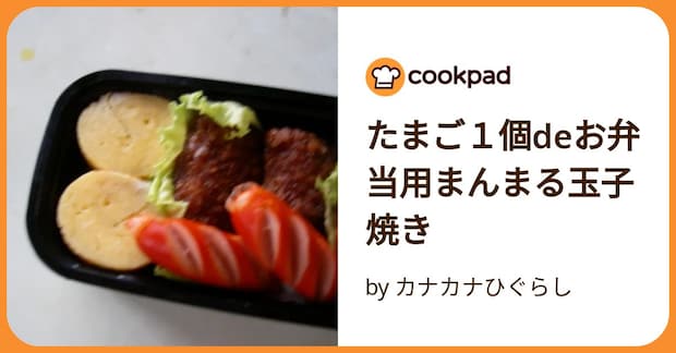 たまご1個deお弁当用まんまる玉子焼き by カナカナひぐらし