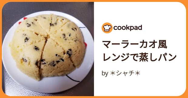 マーラーカオ風　レンジで蒸しパン by ＊シャチ＊