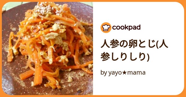 人参の卵とじ(人参しりしり) by yayo★mama