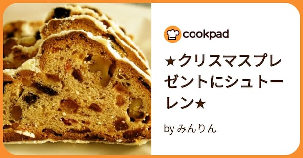 ★クリスマスプレゼントにシュトーレン★ by みんりん