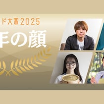 2025年の食シーンを象徴する「今年の顔」を発表！今年家庭の食トレンドに貢献した人はだれ？