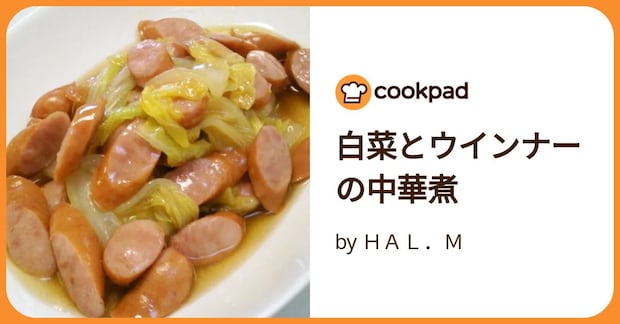 白菜とウインナーの中華煮 by ＨＡＬ．Ｍ