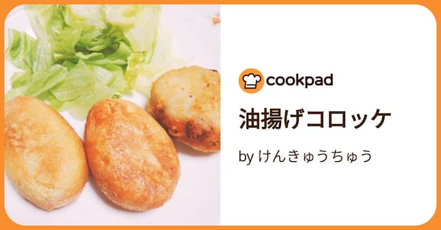 油揚げコロッケ by けんきゅうちゅう