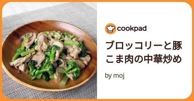 ブロッコリーと豚こま肉の中華炒め by moj