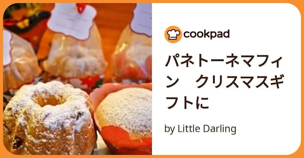 パネトーネマフィン クリスマスギフトに by Little Darling