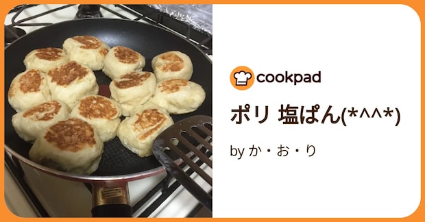 ポリ 塩ぱん(*^^*) by か・お・り