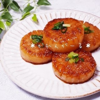 使いきりたいときに！シャキシャキ「大根ステーキ」味バリエ