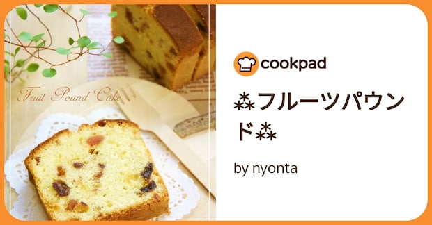 ⁂フルーツパウンド⁂ by nyonta