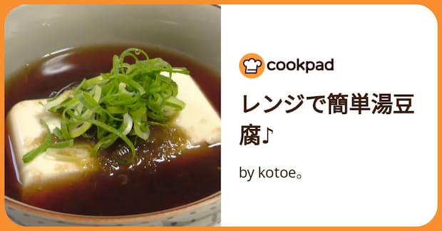 レンジで簡単湯豆腐♪ by kotoe。