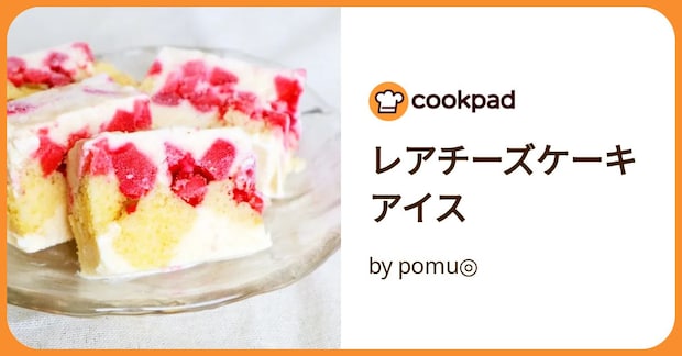 レアチーズケーキアイス by pomu◎