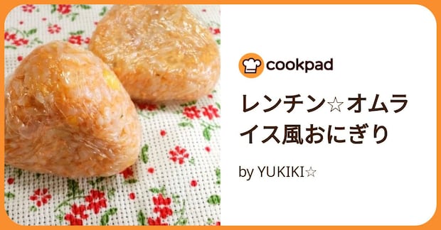 レンチン☆オムライス風おにぎり by YUKIKI☆