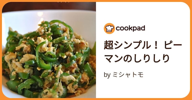 超シンプル！ ピーマンのしりしり by ミシャトモ