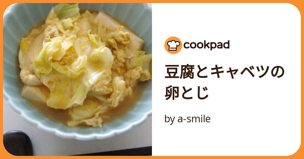 豆腐とキャベツの卵とじ by a-smile