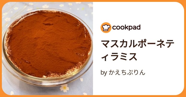 マスカルポーネティラミス by かえちぷりん