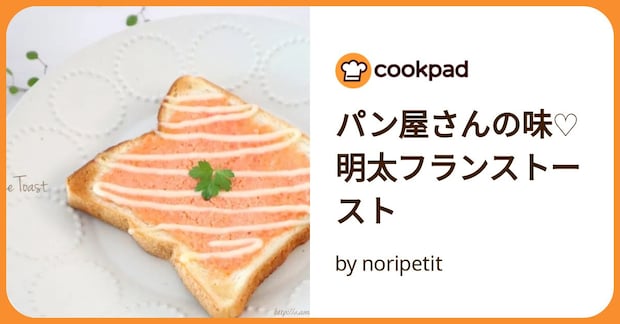 パン屋さんの味♡明太フランストースト by noripetit