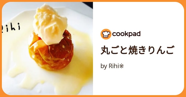 丸ごと焼きりんご by Rihi※