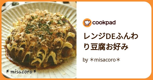 レンジdeふんわり豆腐お好み by *misacoro*