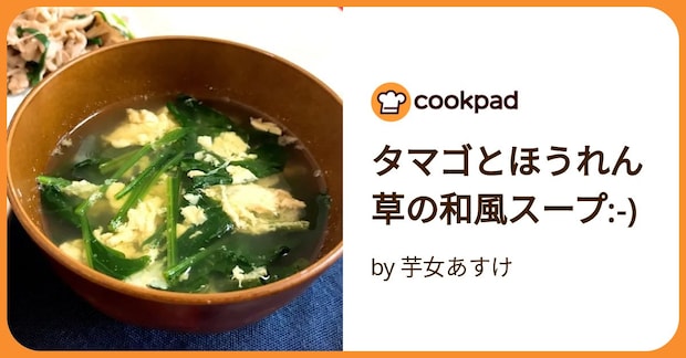 タマゴとほうれん草の和風スープ: ) by 芋女あすけ