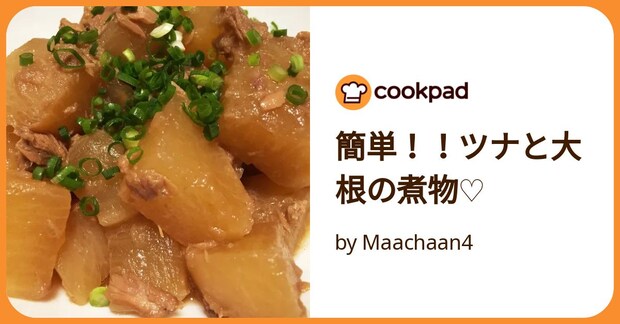 簡単!!ツナと大根の煮物♡ by Maachaan4