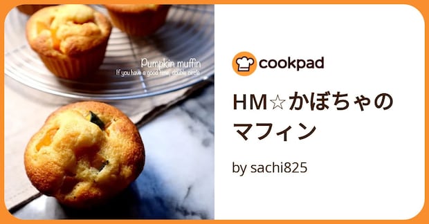 Hm☆かぼちゃのマフィン by sachi825