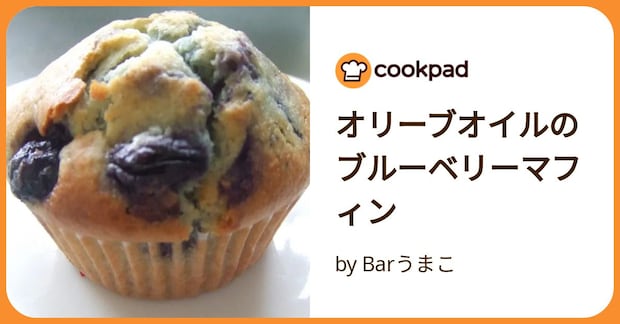 オリーブオイルのブルーベリーマフィン by Barうまこ