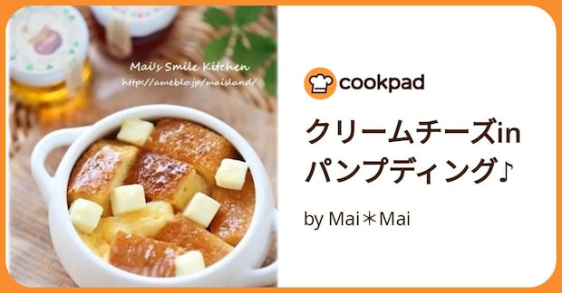 クリームチーズinパンプディング♪ by Mai*Mai