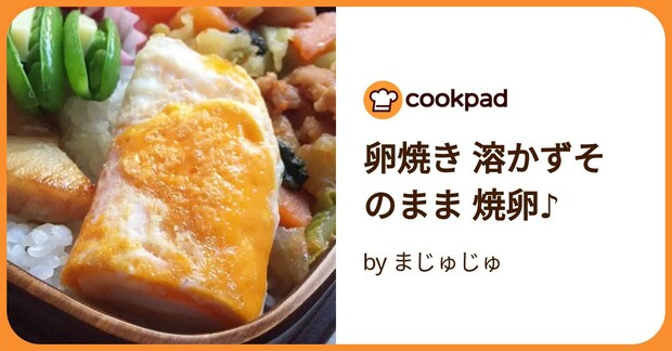 卵焼き 溶かずそのまま 焼卵♪ by まじゅじゅ