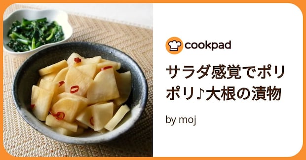 サラダ感覚でポリポリ♪大根の漬物 by moj