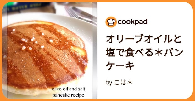 オリーブオイルと塩で食べる＊パンケーキ by こは＊