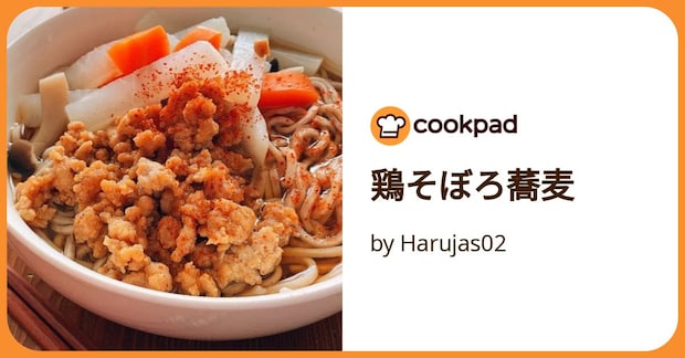 鶏そぼろ蕎麦 by Harujas02
