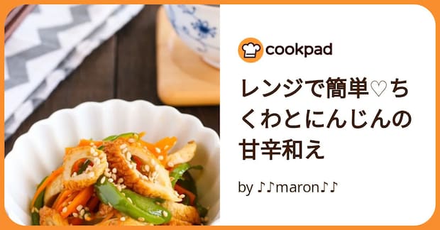 レンジで簡単♡ちくわとにんじんの甘辛和え by ♪♪maron♪♪