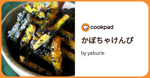 かぼちゃけんぴ by yaburie