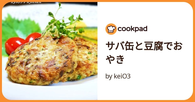 サバ缶と豆腐でおやき by keiO3