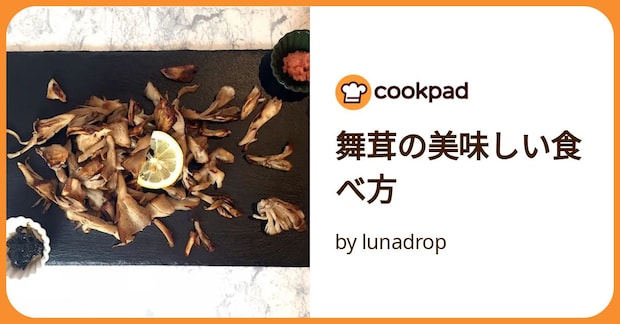 舞茸の美味しい食べ方 by lunadrop