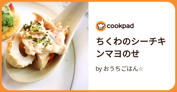 ちくわのシーチキンマヨのせ by おうちごはん☆