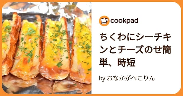 ちくわにシーチキンとチーズのせ簡単、時短 by おなかがぺこりん