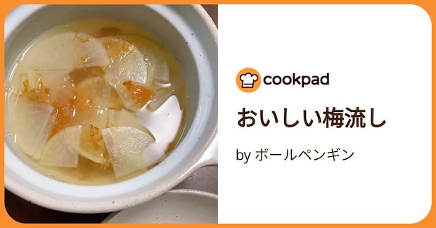 おいしい梅流し by ボールペンギン