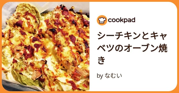 シーチキンとキャベツのオーブン焼き by なむい