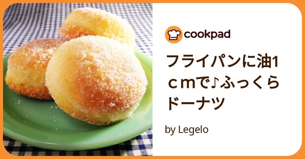 フライパンに油1ｃｍで♪ふっくらドーナツ by Legelo