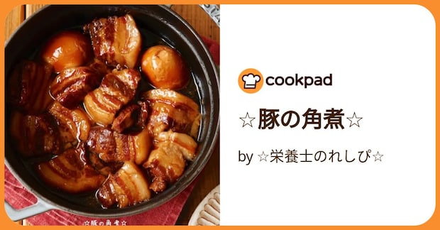 ☆豚の角煮☆ by ☆栄養士のれしぴ☆