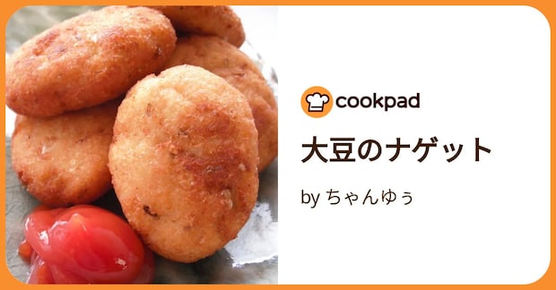 大豆のナゲット by ちゃんゆぅ