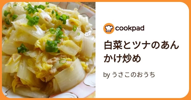 白菜とツナのあんかけ炒め by うさこのおうち