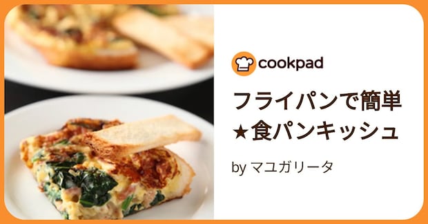 フライパンで簡単★食パンキッシュ by マユガリータ