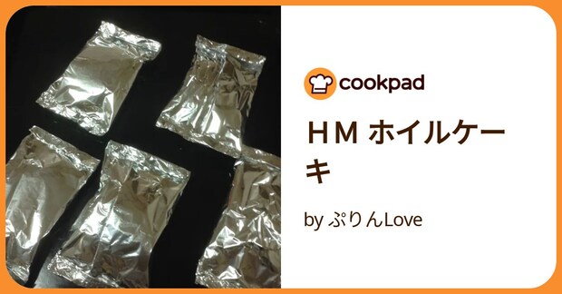 ＨＭ ホイルケーキ by ぷりんLove