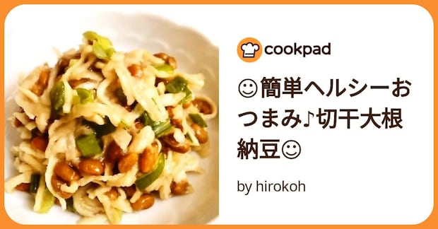 ☺簡単ヘルシーおつまみ♪切干大根納豆☺ by hirokoh