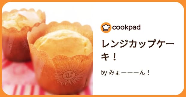 レンジカップケーキ！ by みょーーーん！