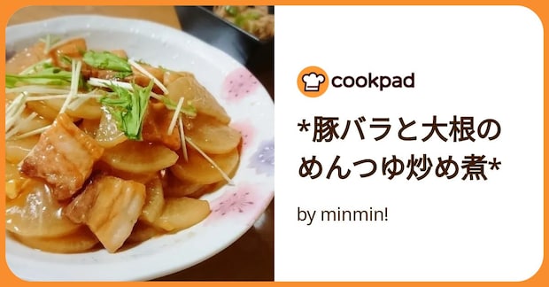 *豚バラと大根のめんつゆ炒め煮* by minmin!